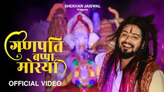 Ganpati Bappa Morya (Official Video) Ganesh Ji Bhajan | Ganesh Chaturthi Song 2025 | Shekhar Jaiswal