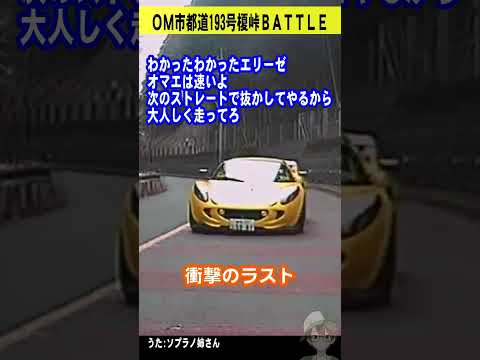 【交通事故】ロータスエリーゼ青梅市の榎峠でやらかす