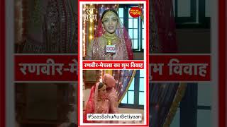 Iss Ishq Ka Rabb Rakha: Ranbir-Meghla's Wedding Ceremony  |SBB