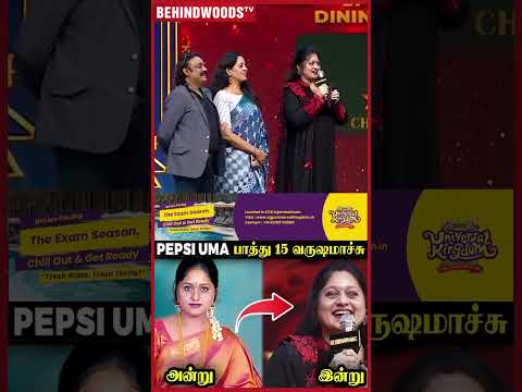 Ungal Choice Show-வ Recreate பண்ண pepsi uma 😍 Voice அதே மாதிரி Cute-ஆ இருக்கு | Throwback