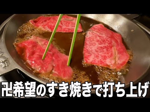 #366【夜飯!!】打ち上げをしてみた日