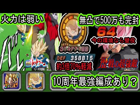 【ドッカンバトル】DAIMAベジータ短期戦＆長期戦で使う！10周年最強編成で使える？今の環境だと1番手の壁役としては優秀！だけど火力は厳しい！皆さん使ってみてどうでしたか？