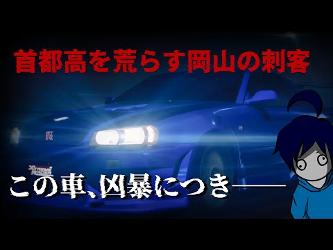 車線変更にウインカー？出しませんよそんなの【首都高バトル】※ネタバレあり ※ウインカーは出した方が身のためだよ