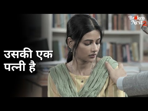 Uski ek patni hai | The Broken Nest | Sandipta Sen | Shoumo Banerjee | Angana Roy | Rooqma Ray