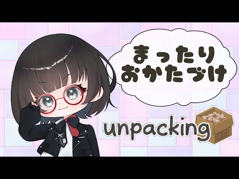 【 #ASMR ?】淑にお片付け③【 #unpacking 】