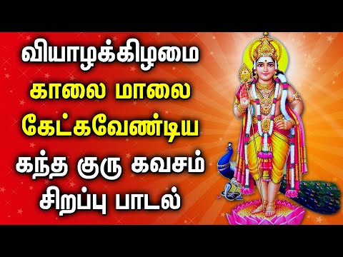 KANDA GURU KAVASAM SONG | Lord Murugan Songs | Murugan Bhakti Padalgal | Murugan Song 2025