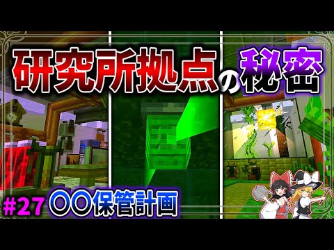 【Minecraft】研究所風の拠点に隠された陰謀と強めの思想―。「五大洞窟探査日記」#27 【ゆっくり実況】【マイクラ】【マルチプレイ】Alex's Caves