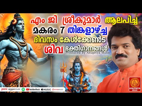 തിങ്കളാഴ്ച ദിവസം കേൾക്കേണ്ട ശിവ ഭക്തിഗാനങ്ങൾ | Shiva Devotional Songs Malayalam | Bhakthi Songs