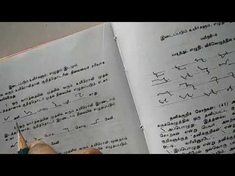 Tamil Shorthand basics - Class 3  #shorthand #shorthandtamilbasics #shorthandtamil #shorthandclasses