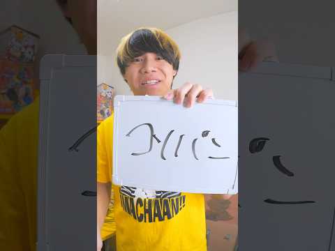 【検証】「コンパス」って言いながら『パソコン』って書けないらしい！？ #shorts