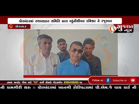 GUJARAT NEWS PORBNADAR 07 03 2025 1