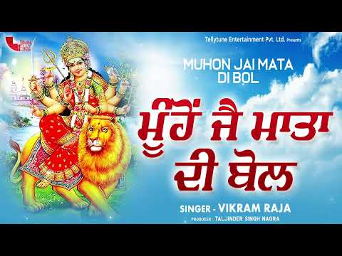 Muho Jai Mata Di Bol | Vikram Raja | Tellytune Devotional | New Bhajan 2024