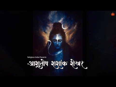 Lord Shiva is UNIVERSE | Ashutosh Shashank Shekhar | आशुतोष शशांक शेखर