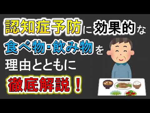 【認知機能を維持できる食べ物とは？】認知症予防に効果的な食べ物や飲み物を紹介！