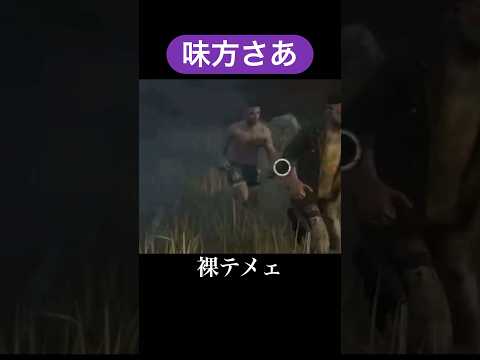 ツンツンツンデレ#配信切り抜き #デッドバイデイライト #ゲーム実況