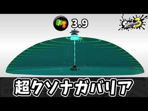 クソナガバリアで必死に割りに来る相手をあざ笑おう！！と思いきや...【ゆっくり実況】【スプラトゥーン3】