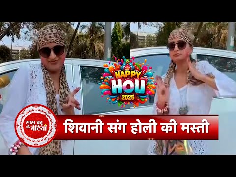 Exclusive Chat With Shiwani Chakraborty As She Talks About Her Holi Excitement At A Holi Party | SBB