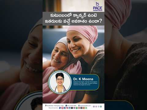 క్యాన్సర్ వంశంలో ఉంటే, ఇతరులకు రావచ్చా? | Is Cancer Genetic? | Cancer Genetic Test #cancerawareness