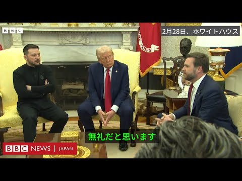 トランプ氏とヴァンス氏「感謝」要求、ゼレンスキー氏と激しい口論　マスコミの前で