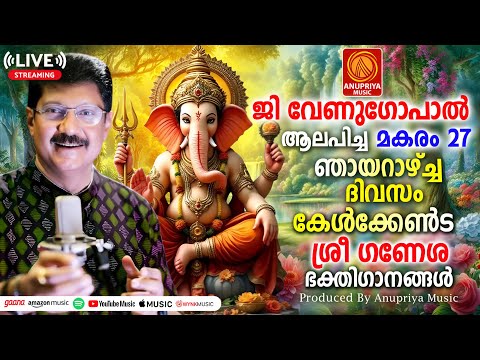 ഞായറാഴ്ച ദിവസം കേൾക്കേണ്ട ഗണേശഭക്തിഗാനങ്ങൾ | Hindu Devotional Songs Malayalam | Lord Ganesha Songs