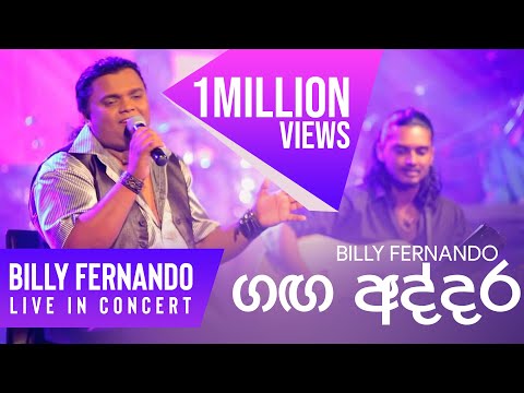 Ganga Addara - Billy Fernando live in Concert 2012