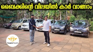 കുറഞ്ഞ ഡൗൺ പേയ്‌മെന്റും | BUDGET USED CARS | SAS CARS | EP 1212