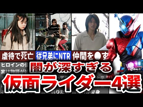 【衝撃的】闇が深い仮面ライダーの裏話がヤバイすぎる…【ゆっくり解説】