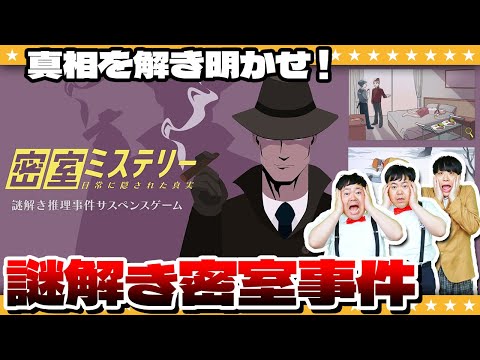 【謎解き】密室に残された痕跡を探し出せ…「密室ミステリー 日常に隠された真実」