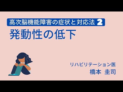 高次脳機能障害の症状と対応法2　ー発動性の低下ー