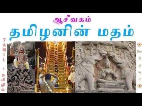 ஆசிரியர், ஆசீவகம், ஆசியா.. Krishnaraaj informative