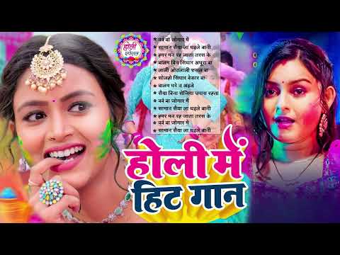 #Holi Jukebox | #shilpiraj | #nonstop Bhojpuri Song 2025 | Non-Stop Bhojpuri Holi Songs 2025