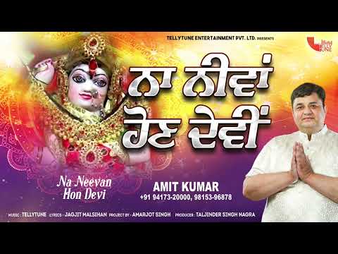 Na Neevan Hon Devi | Amit Kumar | Tellytune Devotional | Latest Bhajan 2023