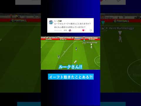 【皆はある?!】イーフト飽きたことありますか？【イーフト eFootball2025 ウイイレアプリ ルーク】