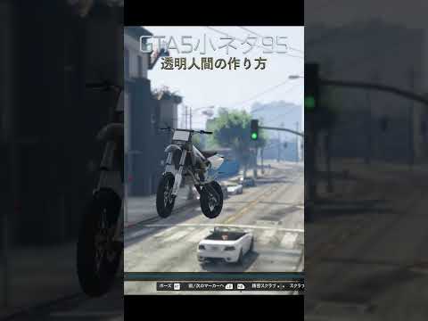 GTA5の小ネタ95個目#目指せ小ネタ100個