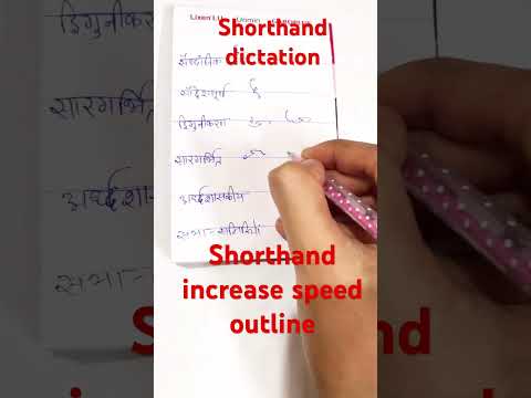 #shorthandadvanceoutline #rishipranalioutline #shorthandtips #dictation #stenoclass #shorthandoutlin