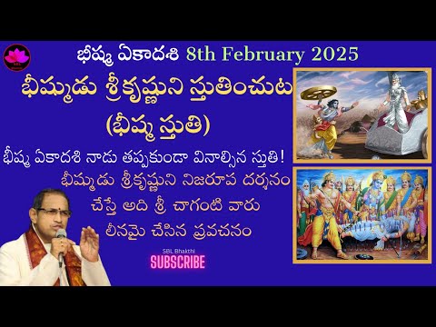 bhishma stuti in telugu 2025 || sri chaganti koteswara rao || SBL Bhakthi