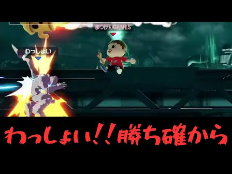 わっしょいガノン！！【VSガノン】【むらびと】【魔境】【スマブラSP】