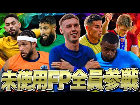 未使用のSS級選手全員使ってみた【eFootball2024アプリ】