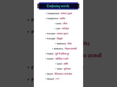 Confusing words #english #learnenglish #spokenenglish #ytshorts #shorts |