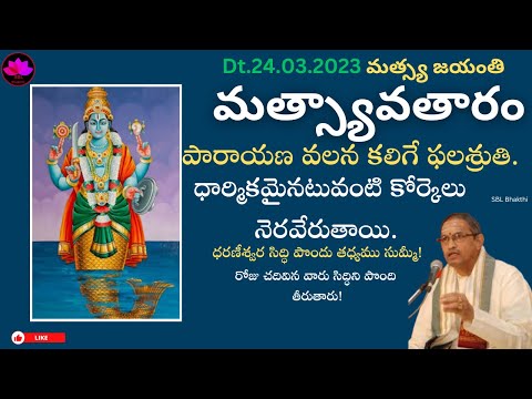 Matsya avatar in telugu by chaganti koteswara rao garu 2025 || SBL Bhakthi