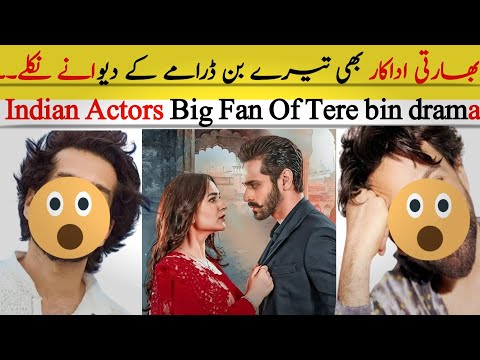 Indian Actors Impressed by Drama Tere bin - Tere bin drama - Yumna zaidi - Wahaj Ali