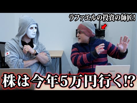 株は今年５万円まで上がる⁉️ 【日経先物225】【ラファエル】