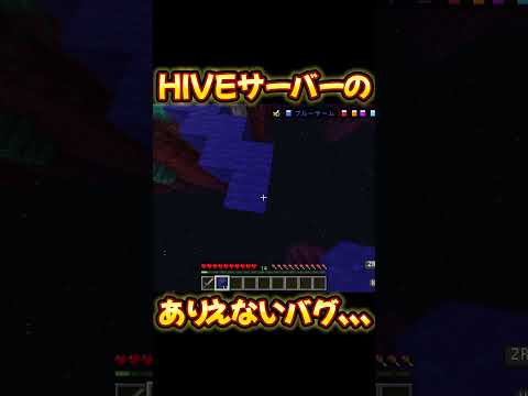 HIVEサーバーのあり得ないバグ、、、