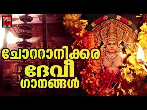 Chottanikkara Devi Songs | Hindu Devotional Songs Malayalam | Hindu Bhakthi Ganangal