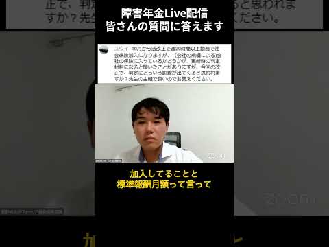 社会保険の加入状況は更新時に重視される？　#障害年金 #質問に答えます #Shorts #凸ゼミ福島