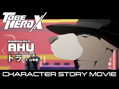 「TO BE HERO X」キャラクターストーリームービー《トラ編》 | フジテレビにて25年4月日曜朝9時30分放送開始！