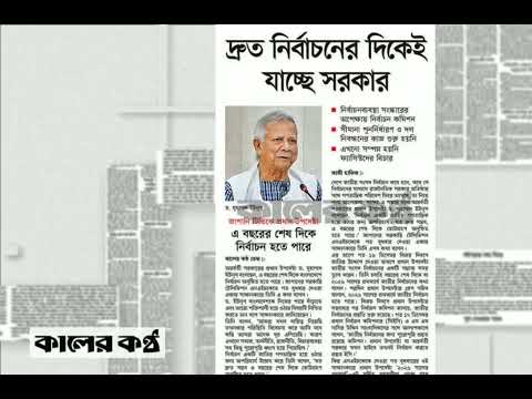 পত্রিকার  শিরোনামে যা ছিলো  ।। ০৮.ফেব্রুয়ারি.২০২৫।। @সংবাদশিরোনাম-ত৩ত Headline of the first page।