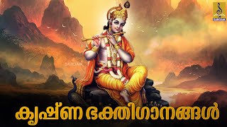 🔴(LIVE) ) കൃഷ്ണ ഭക്തിഗാനങ്ങൾ |Sree Krishna Devotional Songs Malayalam