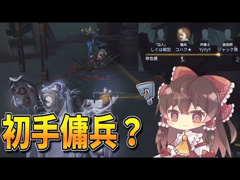 【第五人格】傭兵から崩していけばいいんじゃ…？　ガラテアバッチの旅part5【ゆっくり実況】