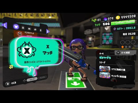 【生放送】冷静に落ち着いて行こう。リッターXマッチ！【スプラトゥーン3】